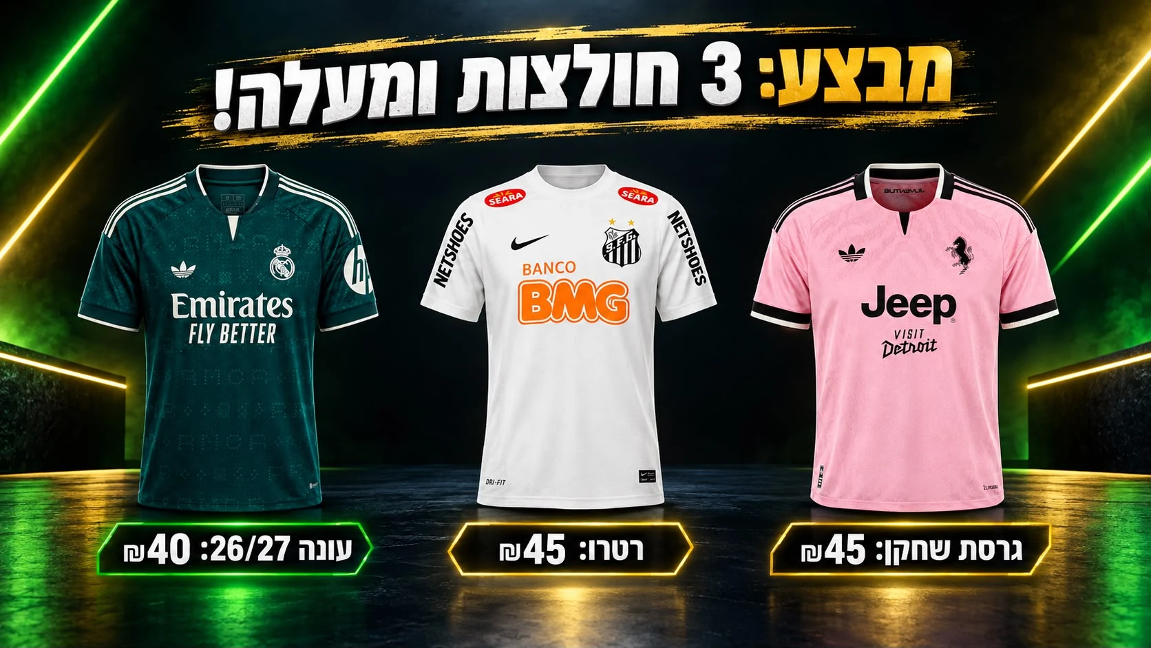 מבצע: 3 חולצות ומעלה